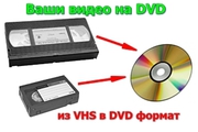          Перезапись с vhs кассет на dvd диски