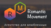 Агенство для влюбленных «Романтическое движение»